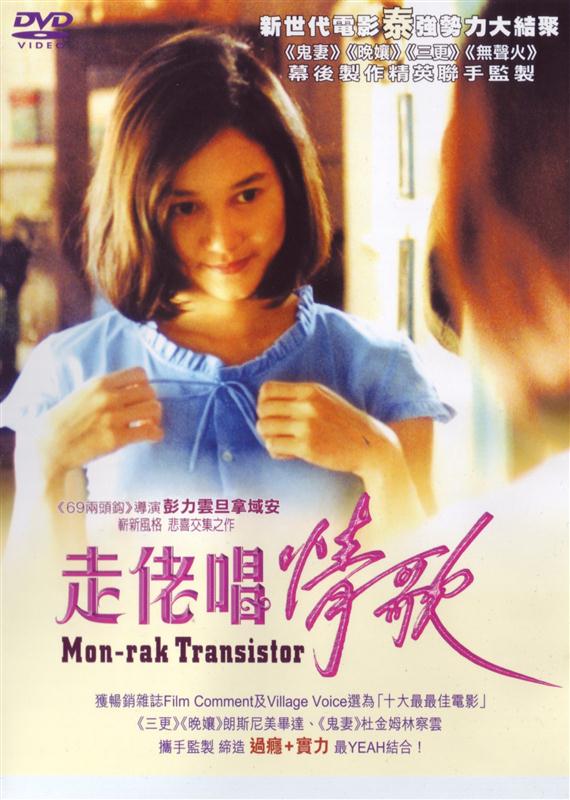 Poster for Monrak Transistor